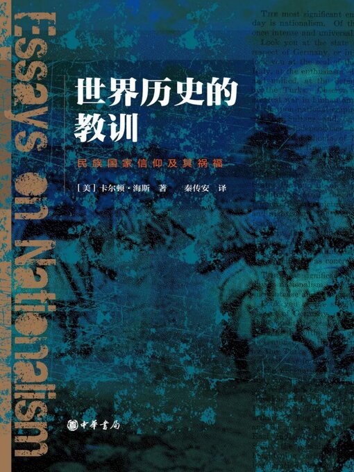 Title details for 世界历史的教训 by 卡尔顿·海斯著 - Available